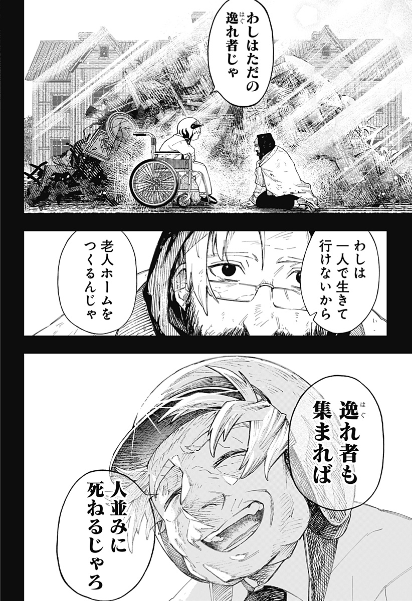 GGG (KABUTO Junichi) - Chapter 5 - Page 18