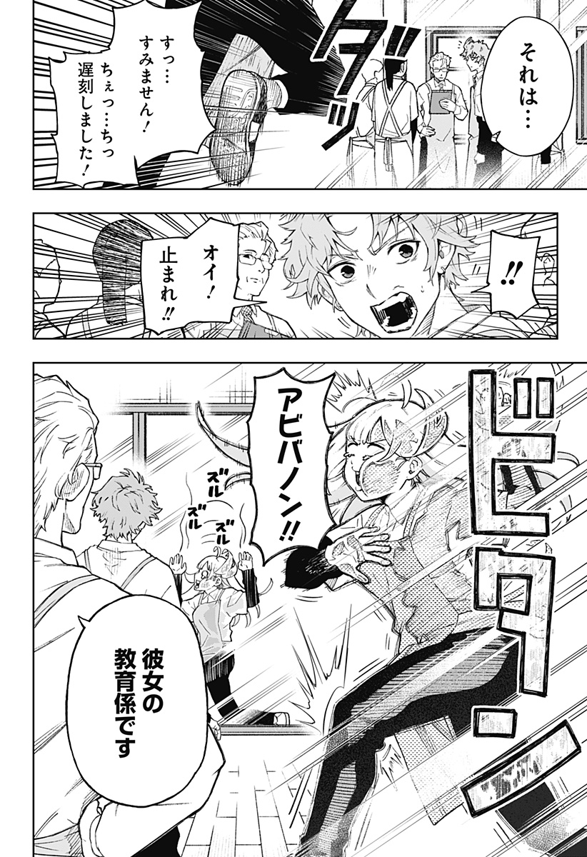 GGG (KABUTO Junichi) - Chapter 5 - Page 2