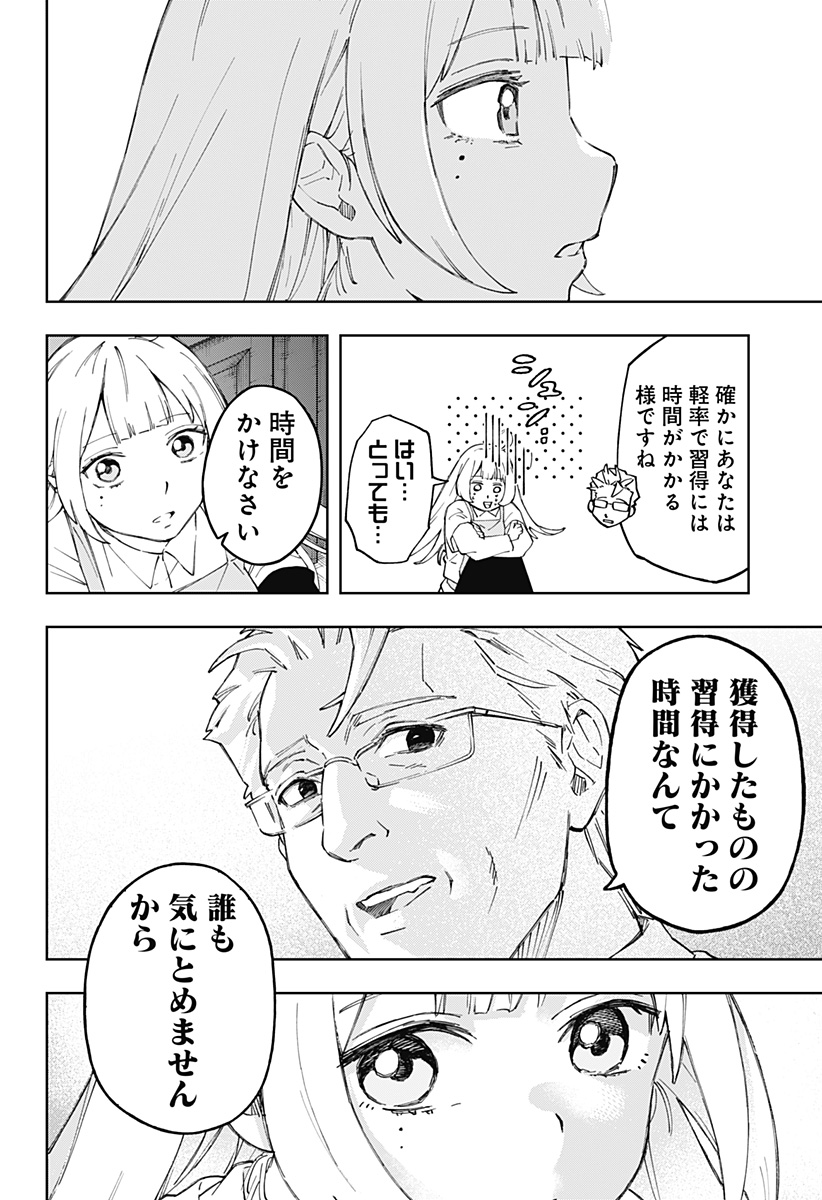 GGG (KABUTO Junichi) - Chapter 5 - Page 20