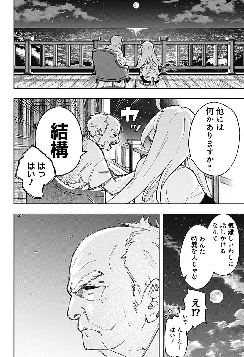 GGG (KABUTO Junichi) - Chapter 5 - Page 22