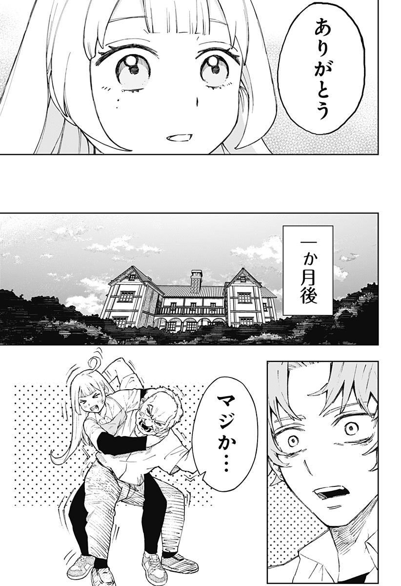 GGG (KABUTO Junichi) - Chapter 5 - Page 23