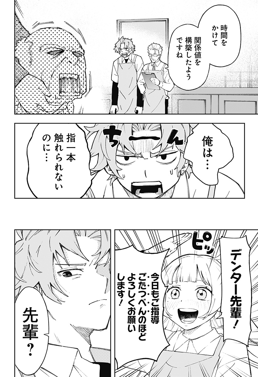 GGG (KABUTO Junichi) - Chapter 5 - Page 24