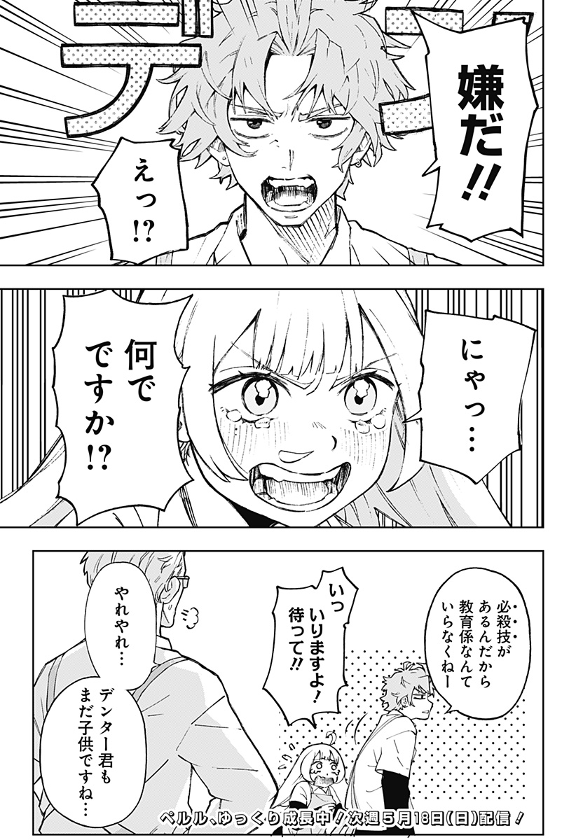 GGG (KABUTO Junichi) - Chapter 5 - Page 25