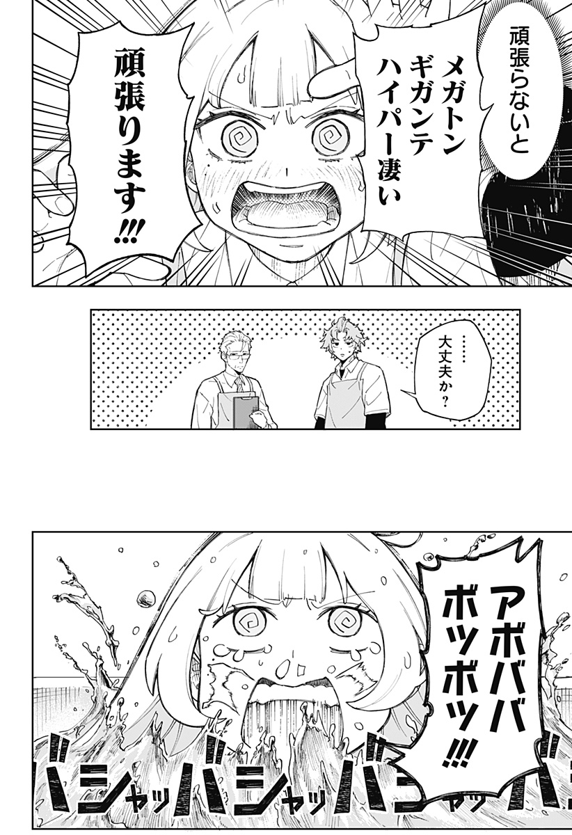 GGG (KABUTO Junichi) - Chapter 5 - Page 6