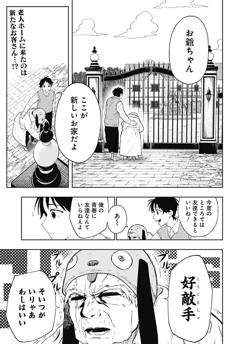 GGG (KABUTO Junichi) - Chapter 6 - Page 1