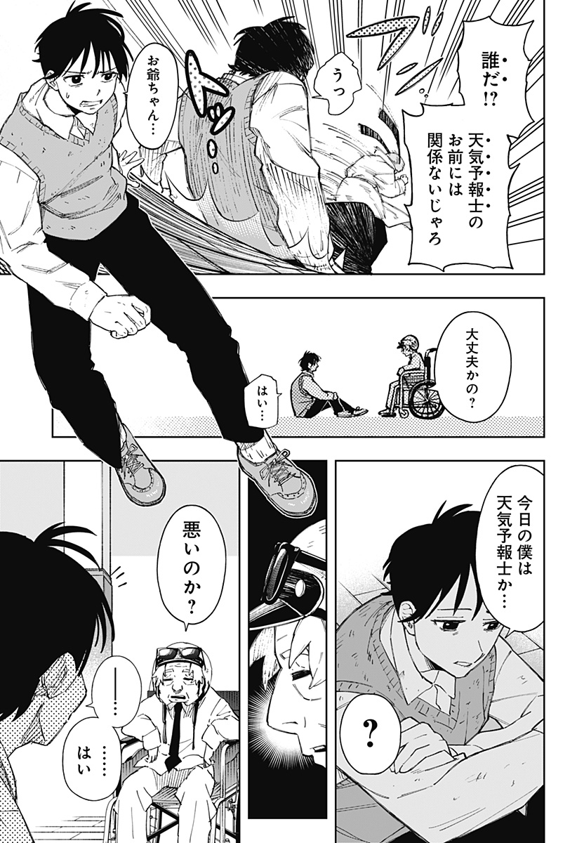 GGG (KABUTO Junichi) - Chapter 6 - Page 11