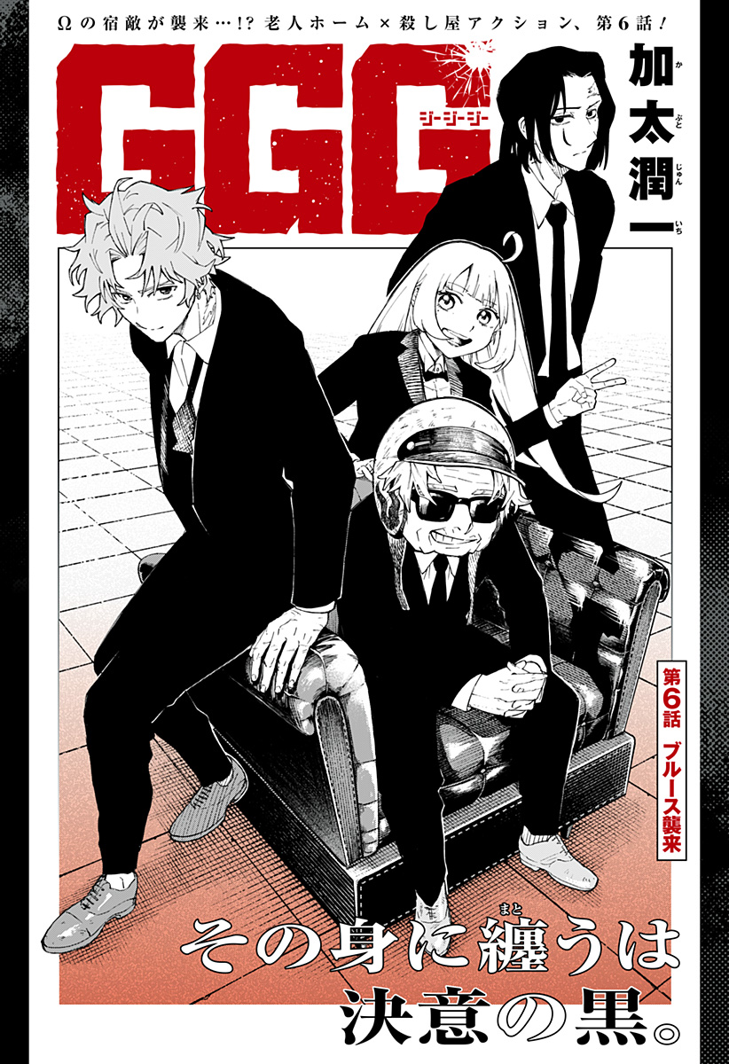 GGG (KABUTO Junichi) - Chapter 6 - Page 2