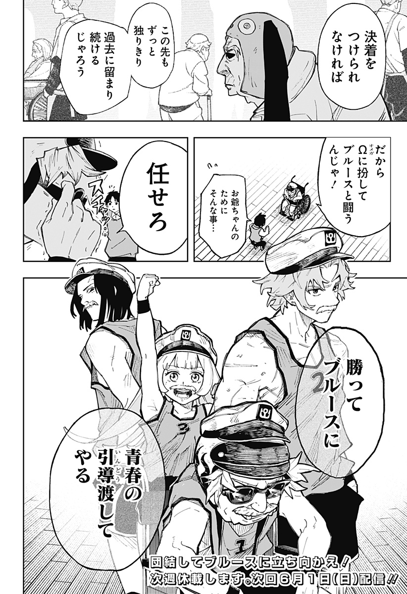 GGG (KABUTO Junichi) - Chapter 6 - Page 24