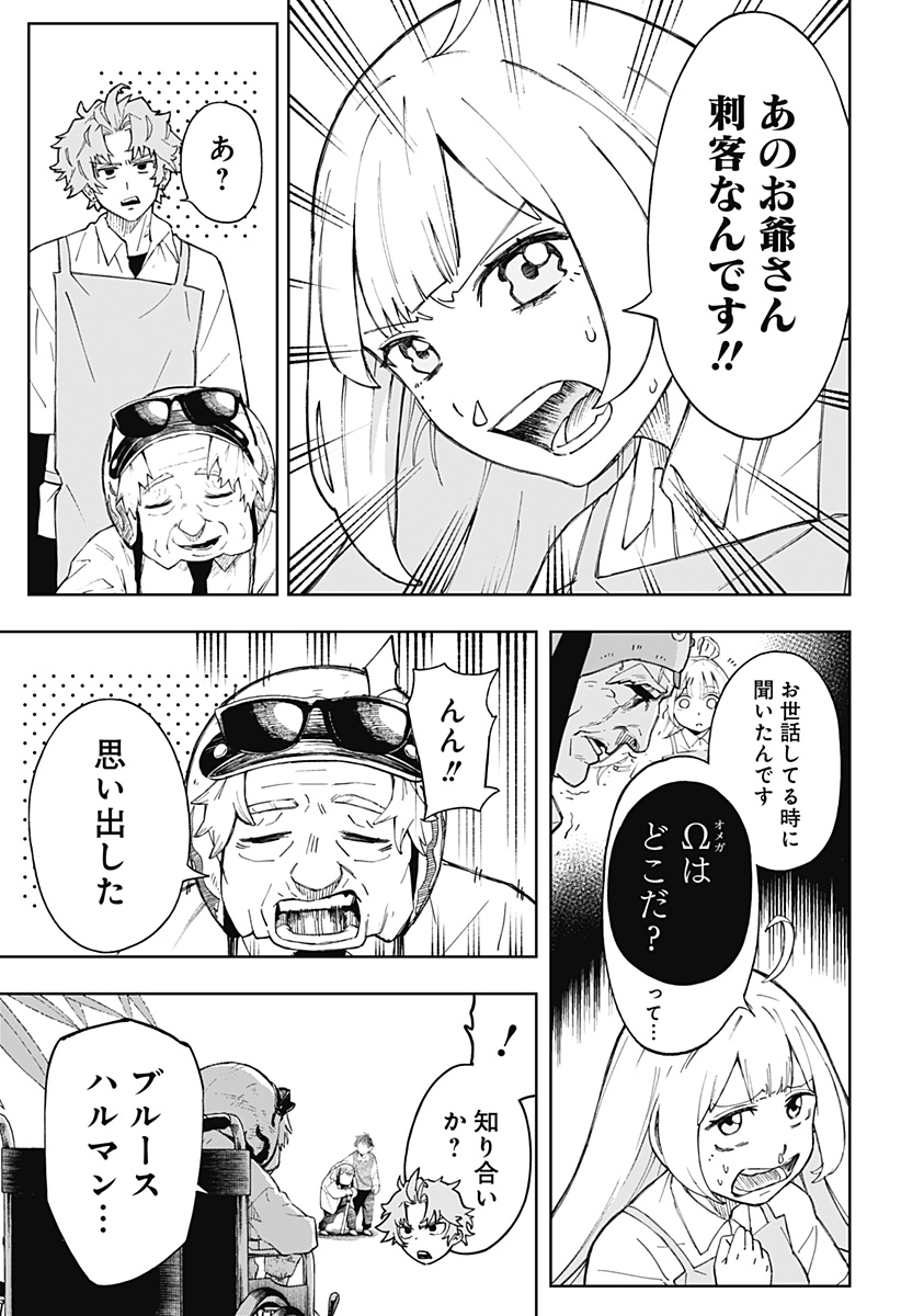 GGG (KABUTO Junichi) - Chapter 6 - Page 5