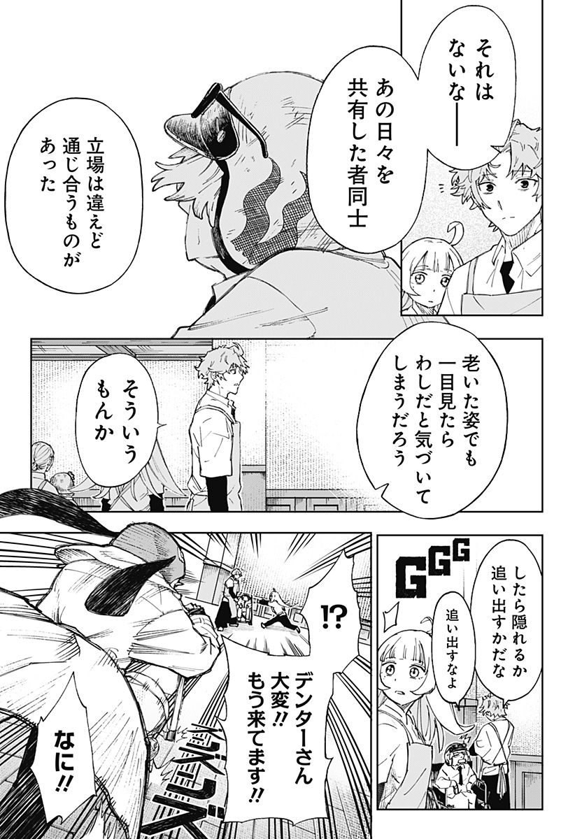 GGG (KABUTO Junichi) - Chapter 6 - Page 7