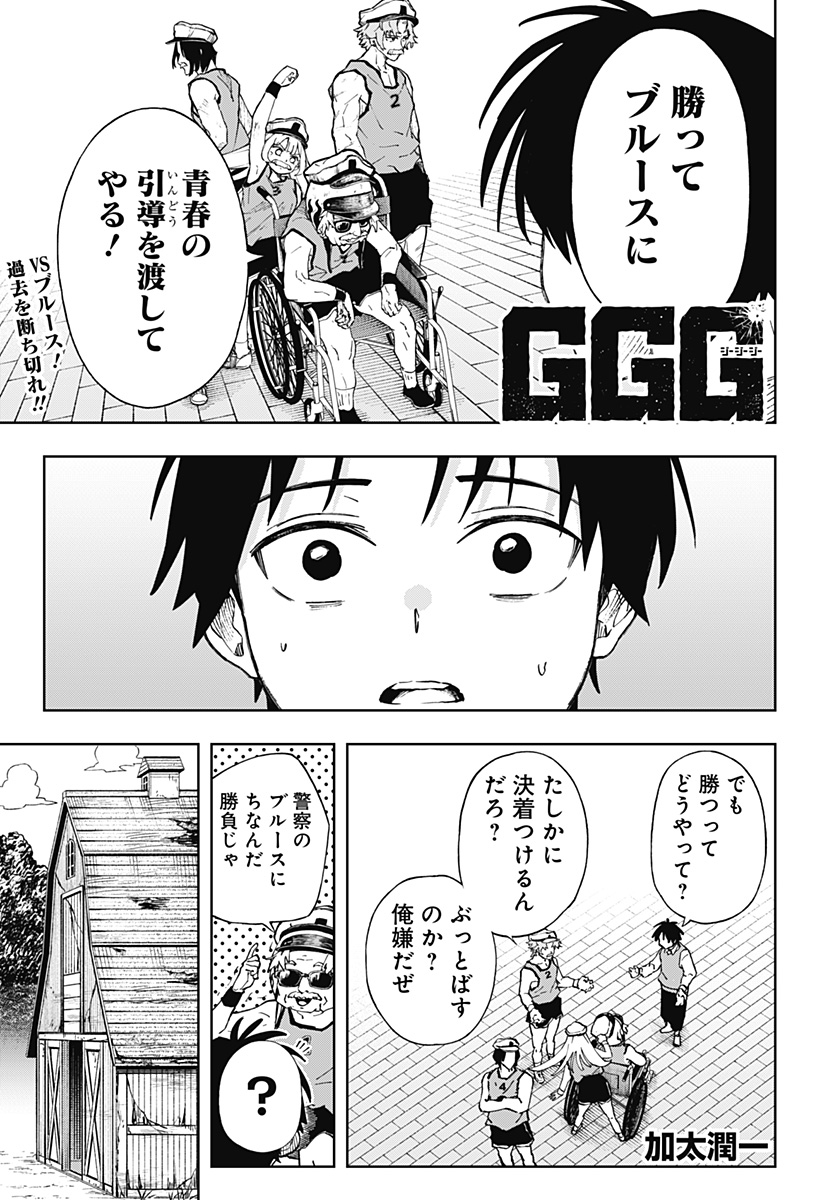GGG (KABUTO Junichi) - Chapter 7 - Page 1