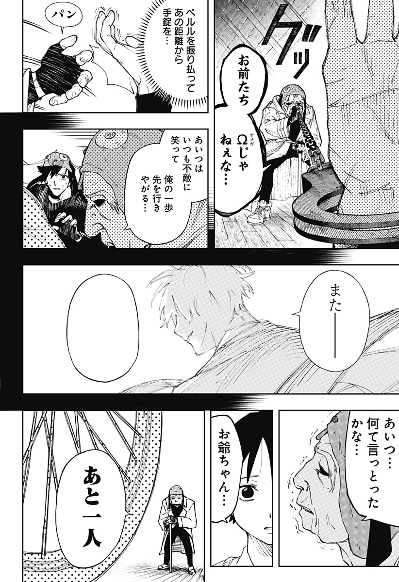 GGG (KABUTO Junichi) - Chapter 7 - Page 18