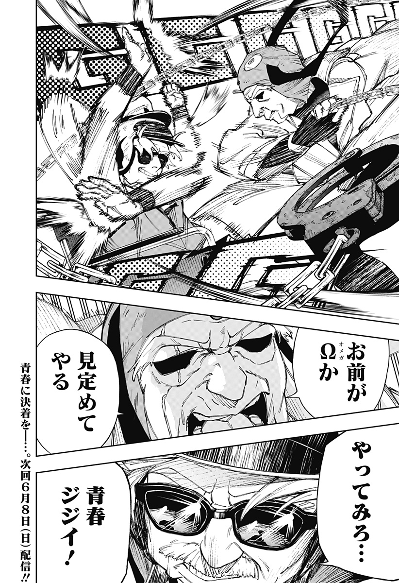 GGG (KABUTO Junichi) - Chapter 7 - Page 20