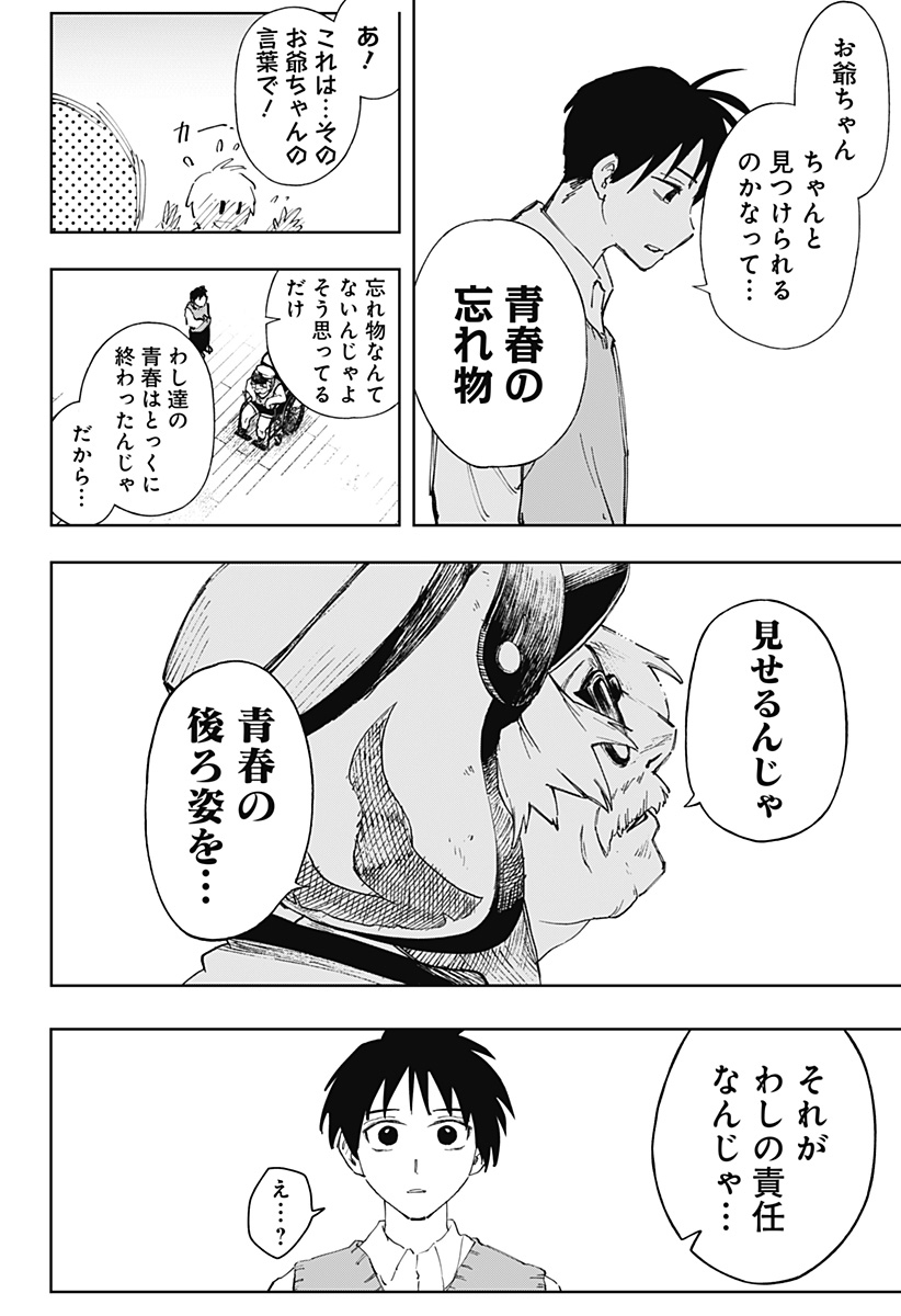 GGG (KABUTO Junichi) - Chapter 7 - Page 6
