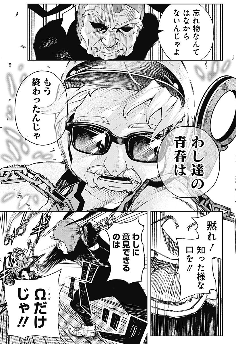 GGG (KABUTO Junichi) - Chapter 8 - Page 11