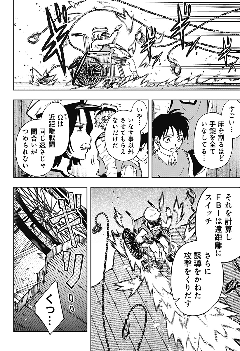 GGG (KABUTO Junichi) - Chapter 8 - Page 12