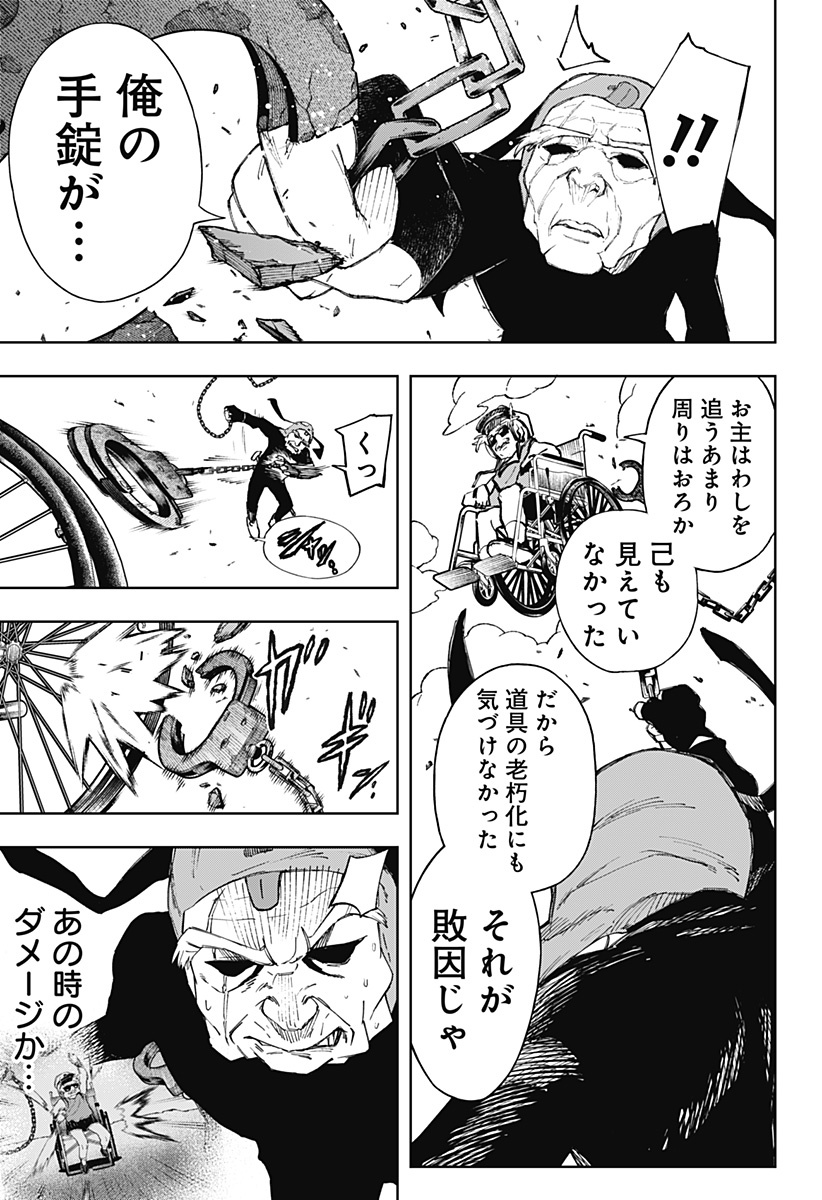 GGG (KABUTO Junichi) - Chapter 8 - Page 17
