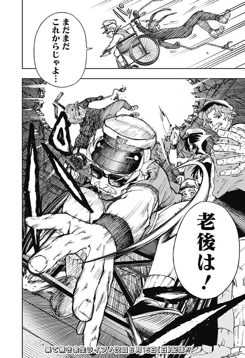 GGG (KABUTO Junichi) - Chapter 8 - Page 20