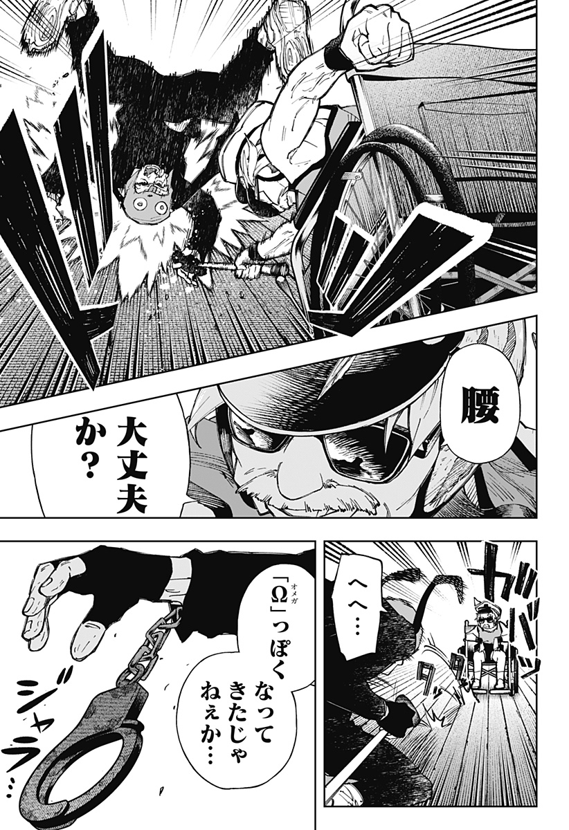 GGG (KABUTO Junichi) - Chapter 8 - Page 9