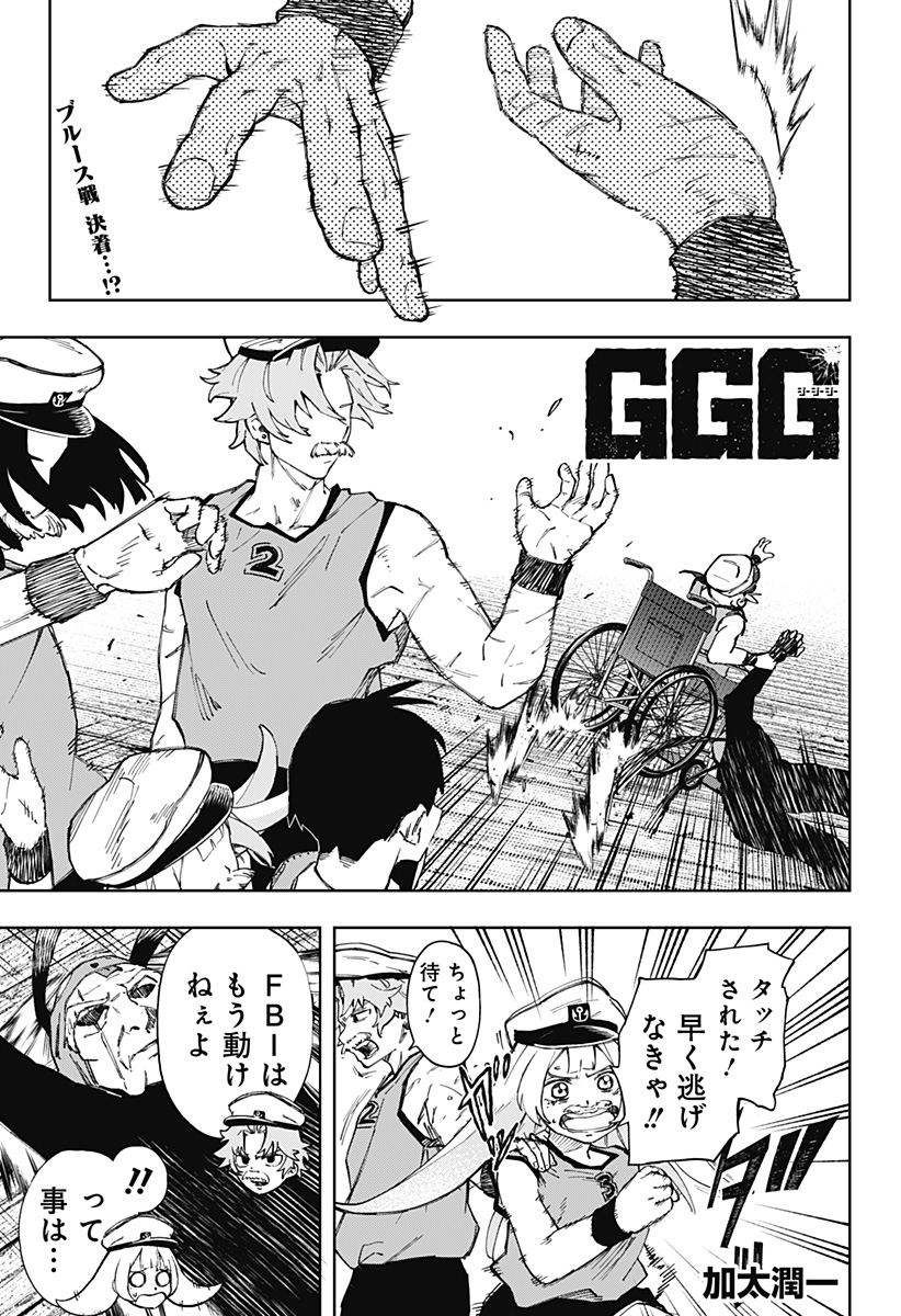 GGG (KABUTO Junichi) - Chapter 9 - Page 1