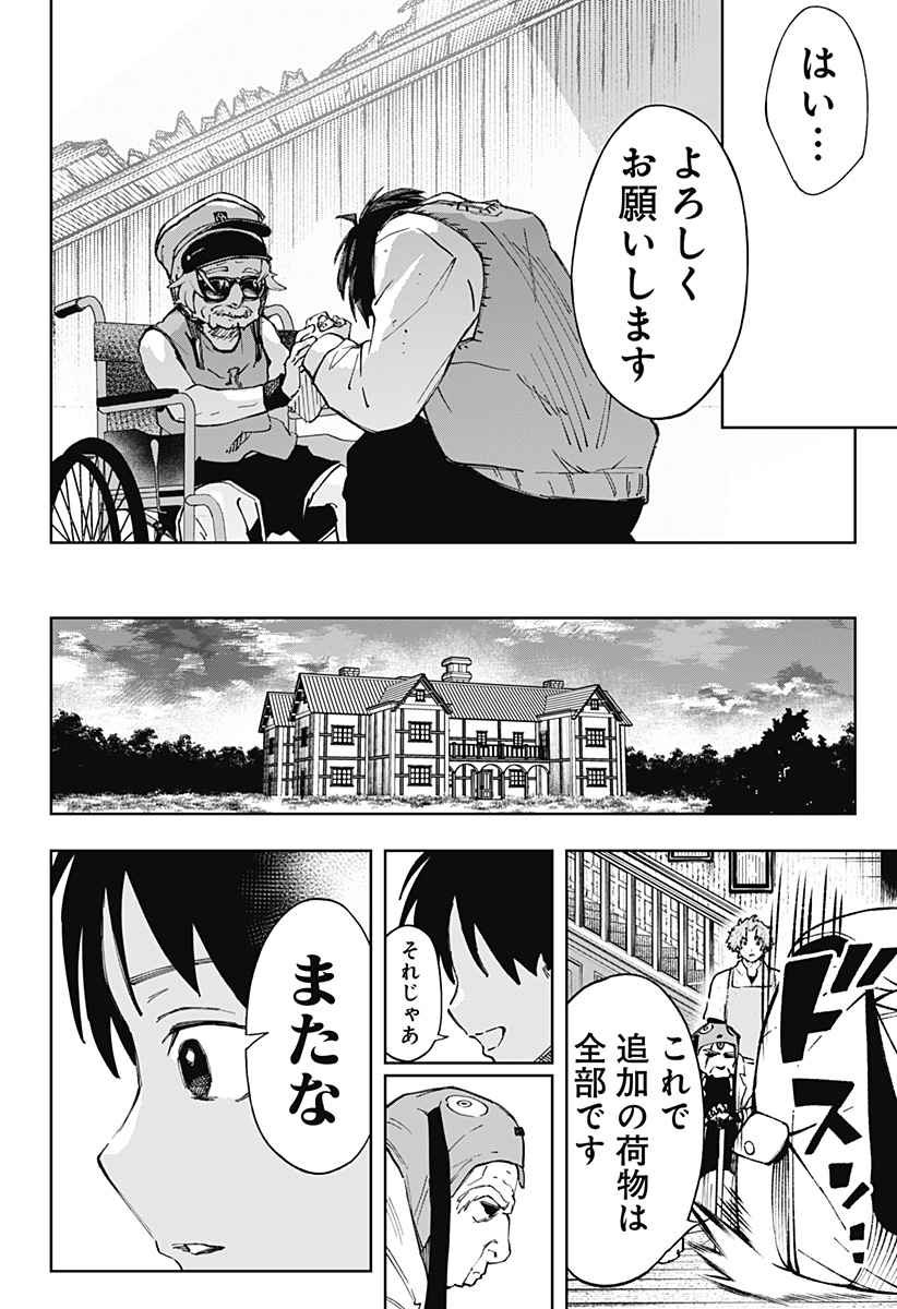 GGG (KABUTO Junichi) - Chapter 9 - Page 16