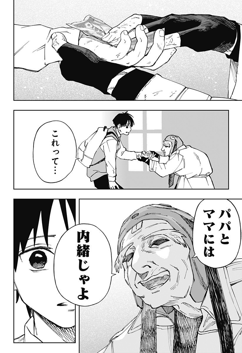GGG (KABUTO Junichi) - Chapter 9 - Page 18
