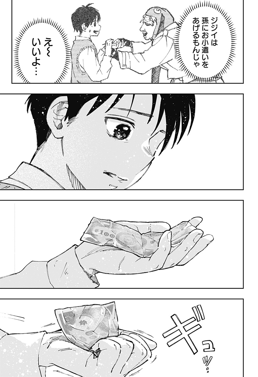 GGG (KABUTO Junichi) - Chapter 9 - Page 19