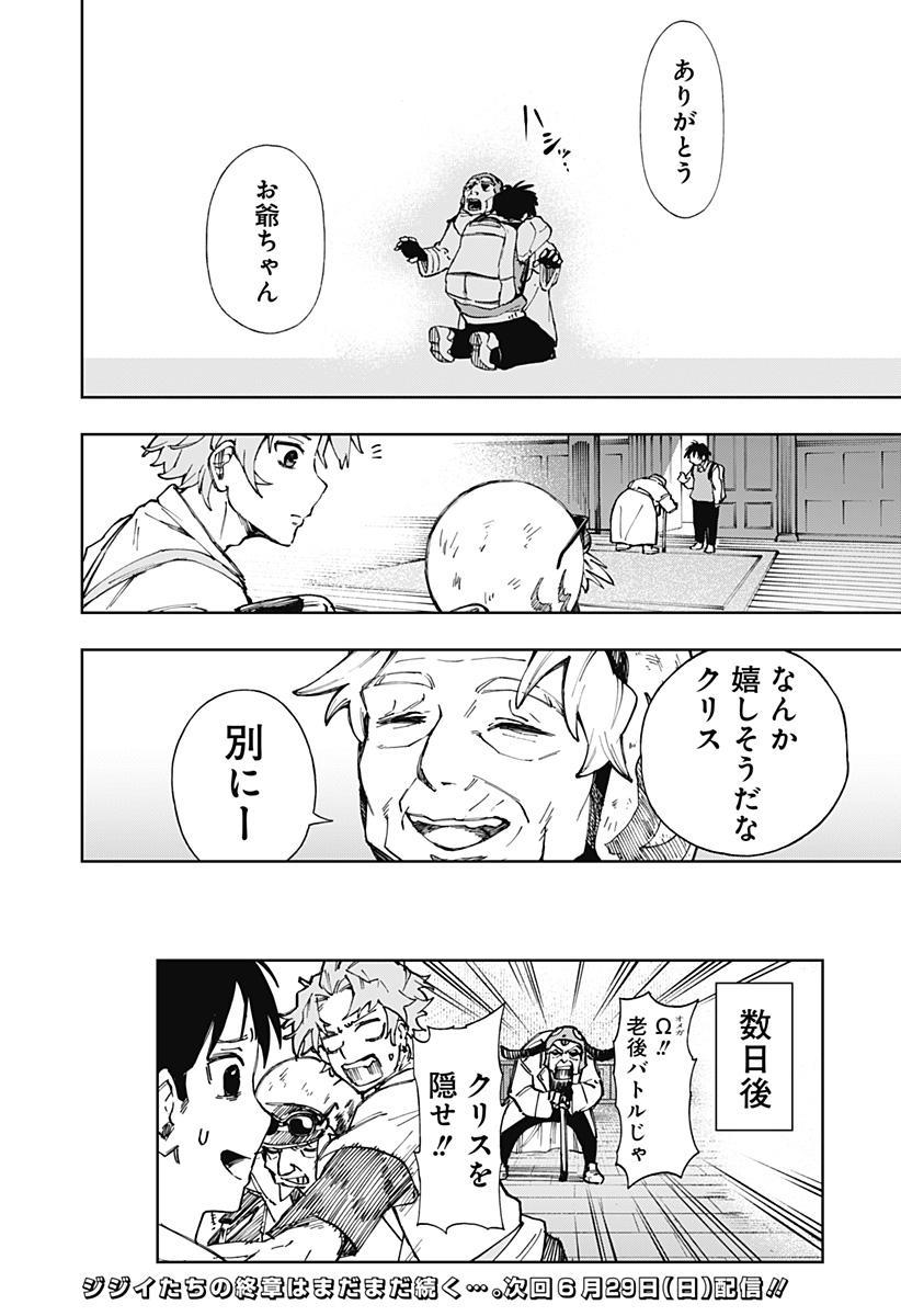 GGG (KABUTO Junichi) - Chapter 9 - Page 20