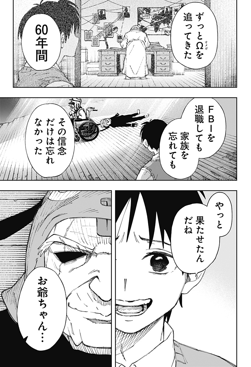 GGG (KABUTO Junichi) - Chapter 9 - Page 3