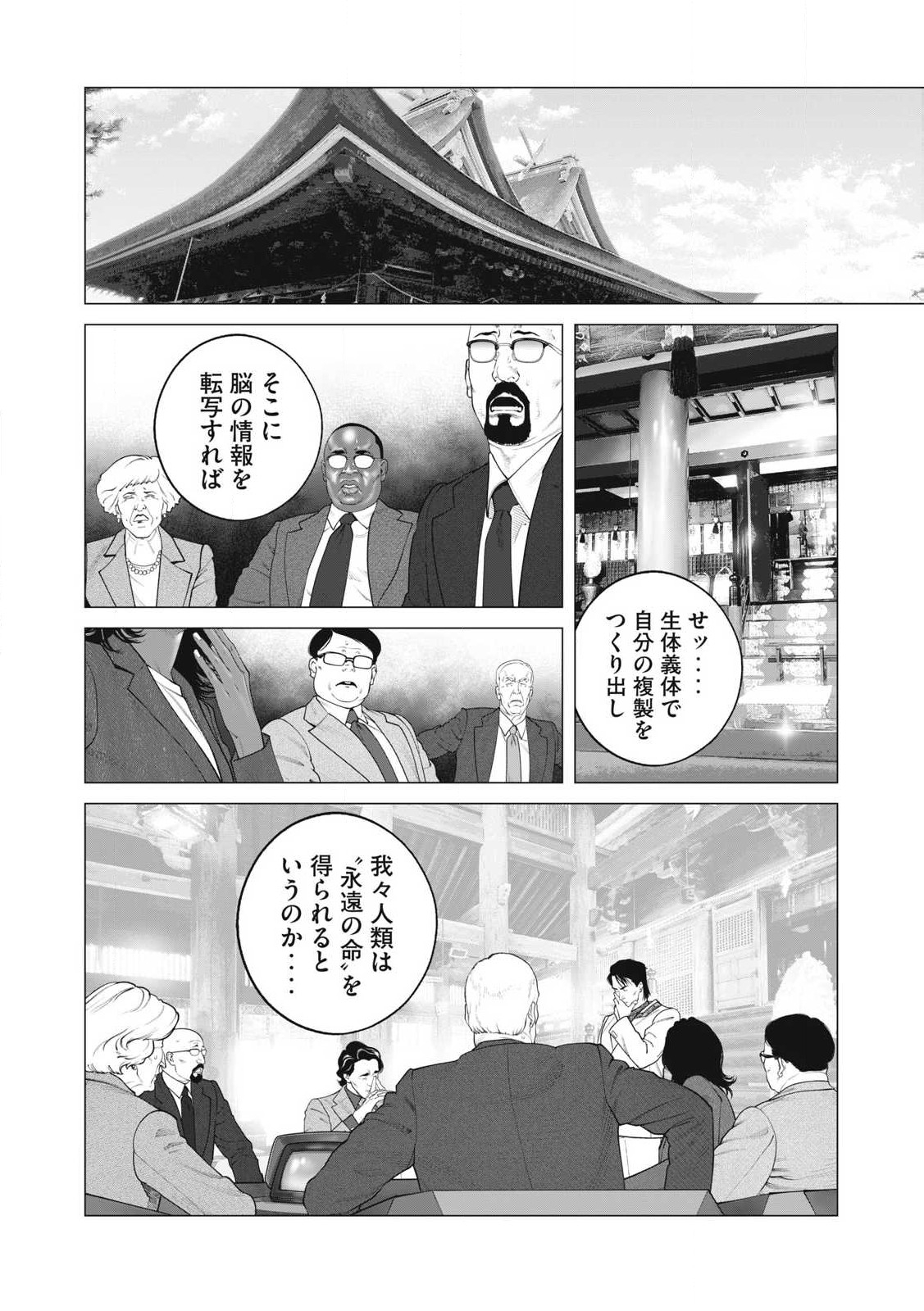 Ghost in the Shell – The Human Algorithm - Chapter 101 - Page 6