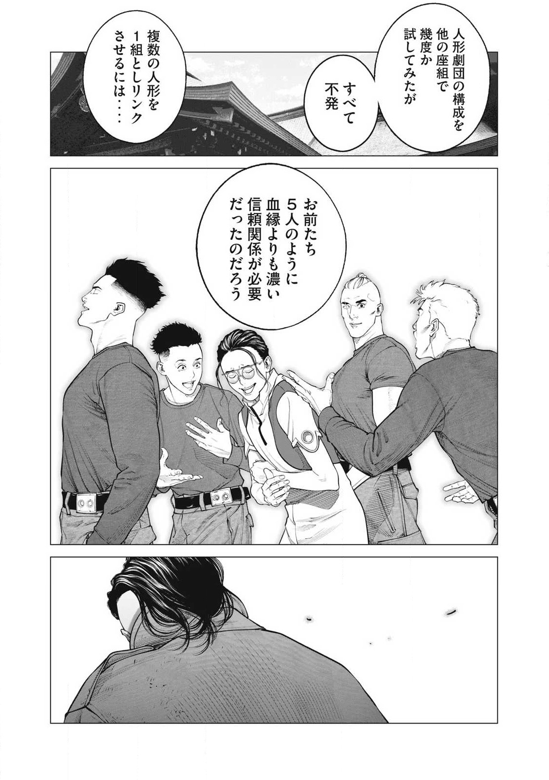 Ghost in the Shell – The Human Algorithm - Chapter 104 - Page 5