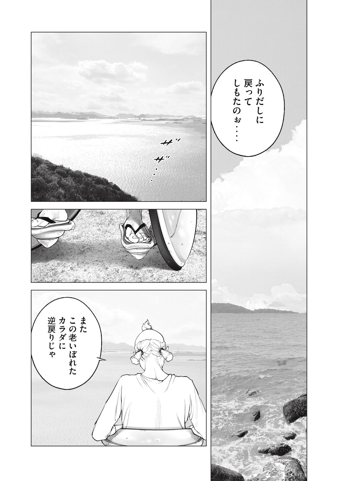Ghost in the Shell – The Human Algorithm - Chapter 108 - Page 1