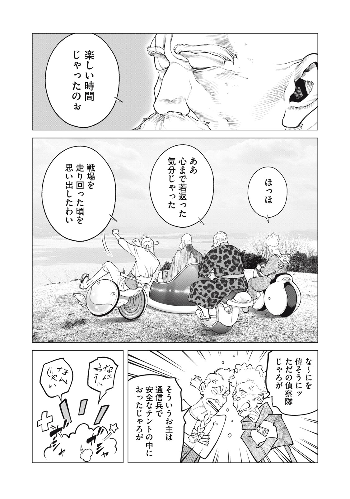 Ghost in the Shell – The Human Algorithm - Chapter 108 - Page 3