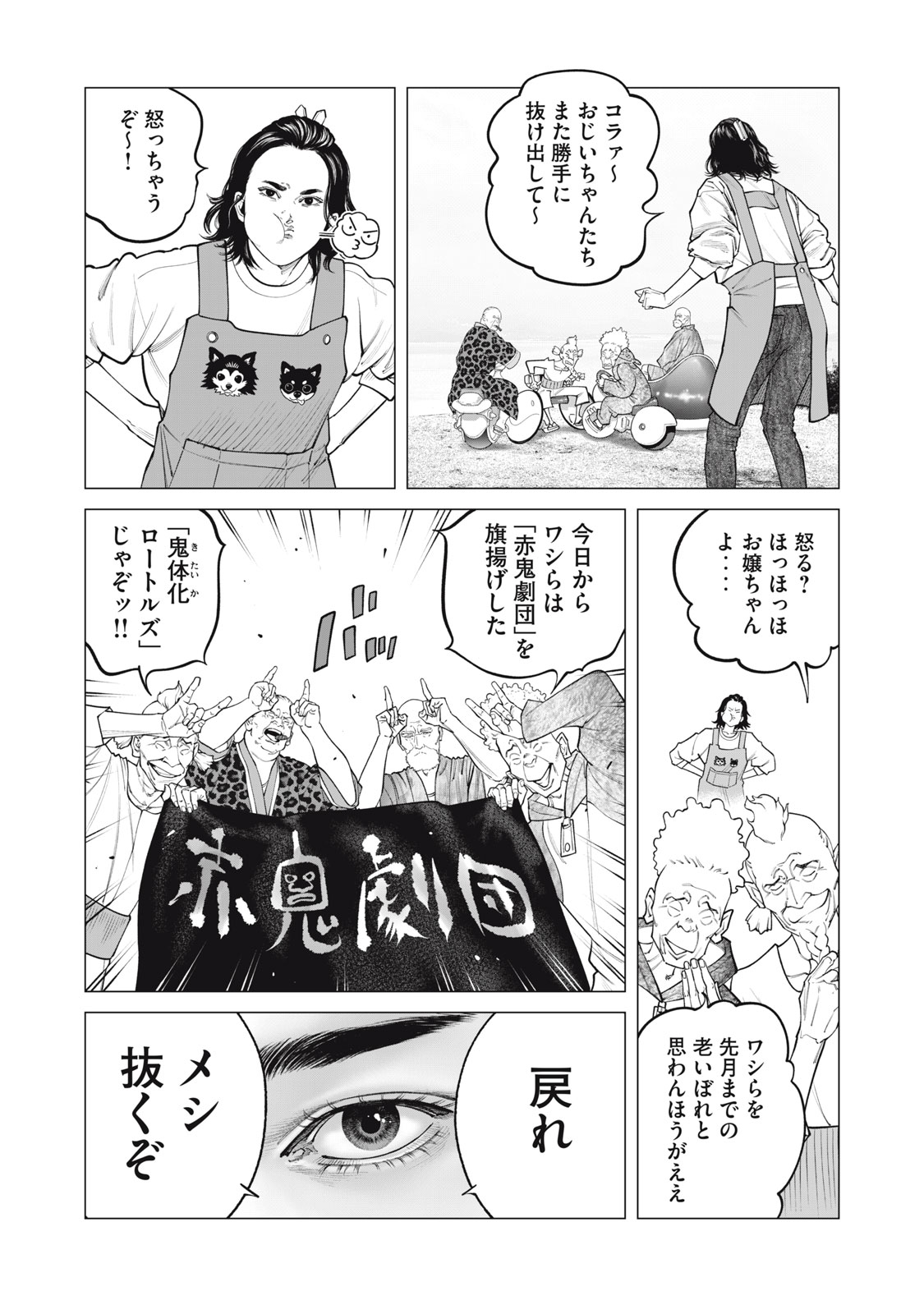 Ghost in the Shell – The Human Algorithm - Chapter 108 - Page 4