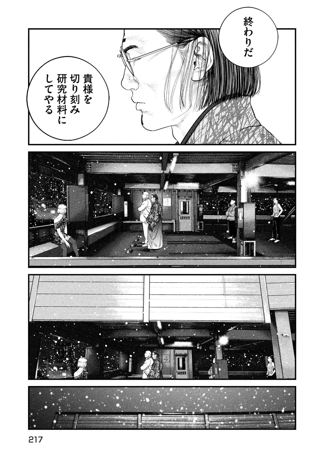 Ghost in the Shell – The Human Algorithm - Chapter 23 - Page 13