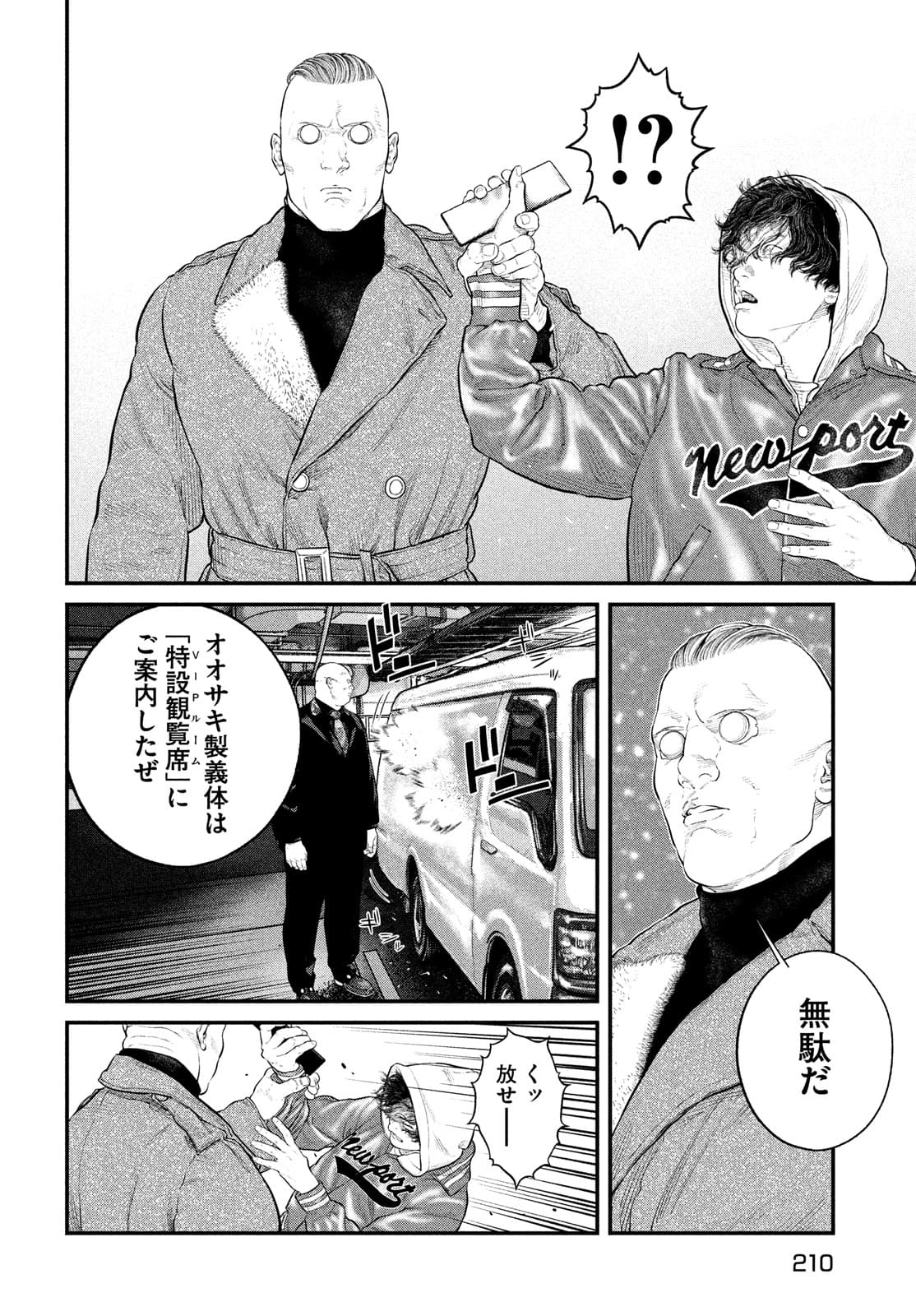 Ghost in the Shell – The Human Algorithm - Chapter 23 - Page 6