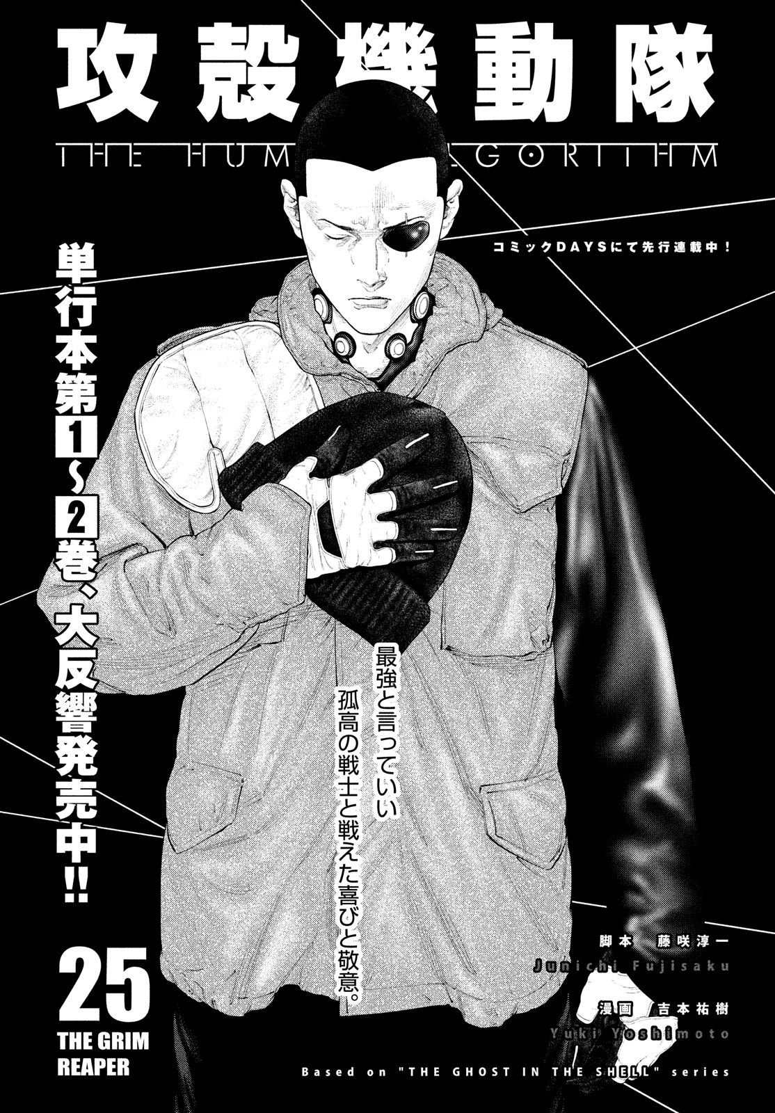 Ghost in the Shell – The Human Algorithm - Chapter 25 - Page 1