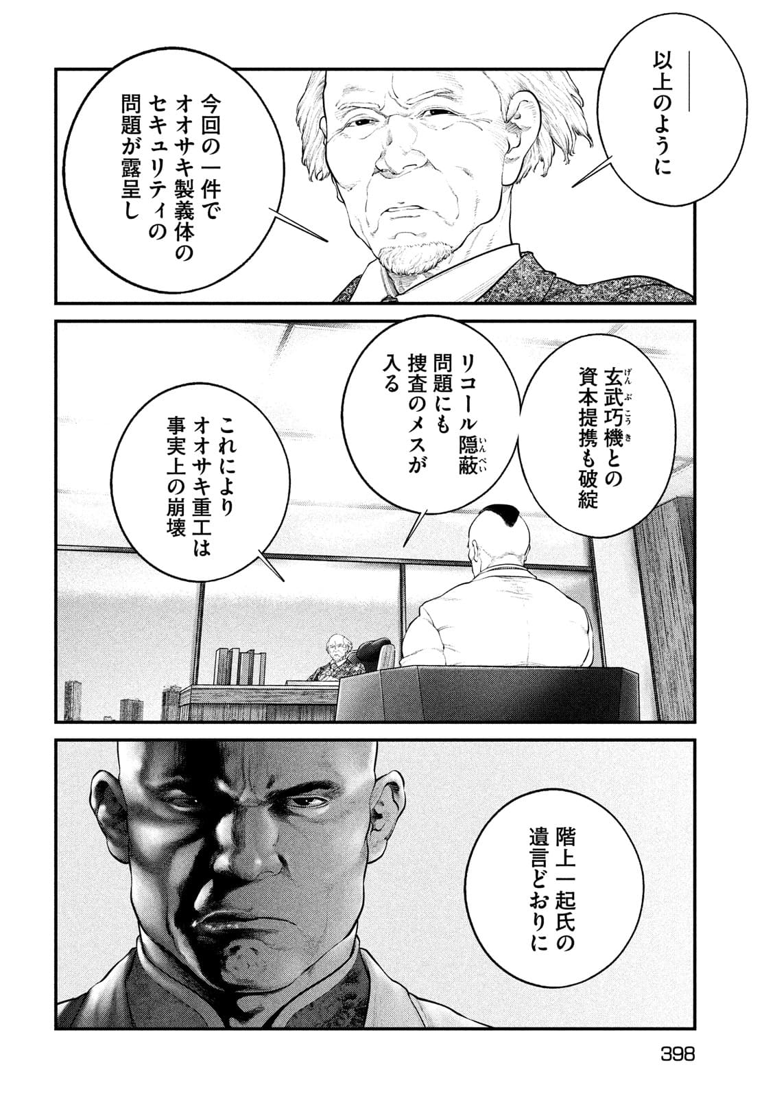 Ghost in the Shell – The Human Algorithm - Chapter 26 - Page 20