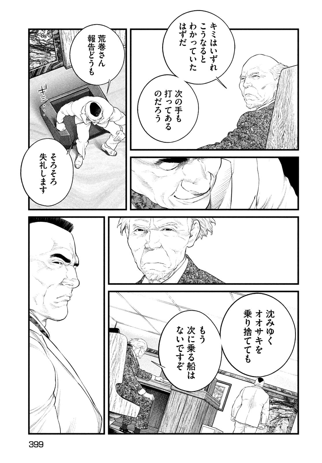 Ghost in the Shell – The Human Algorithm - Chapter 26 - Page 21