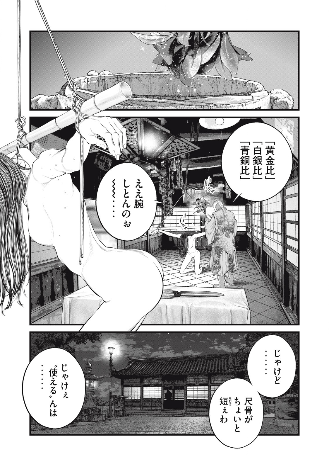 Ghost in the Shell – The Human Algorithm - Chapter 39 - Page 1