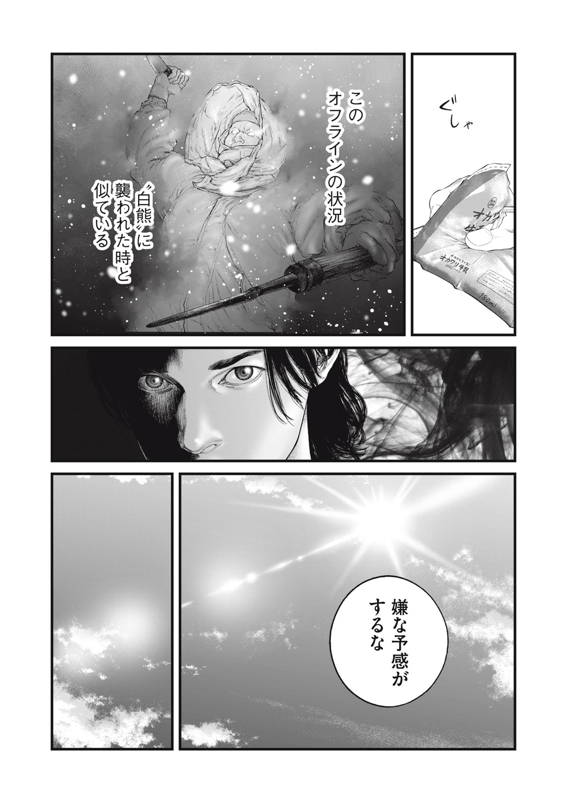 Ghost in the Shell – The Human Algorithm - Chapter 40 - Page 3