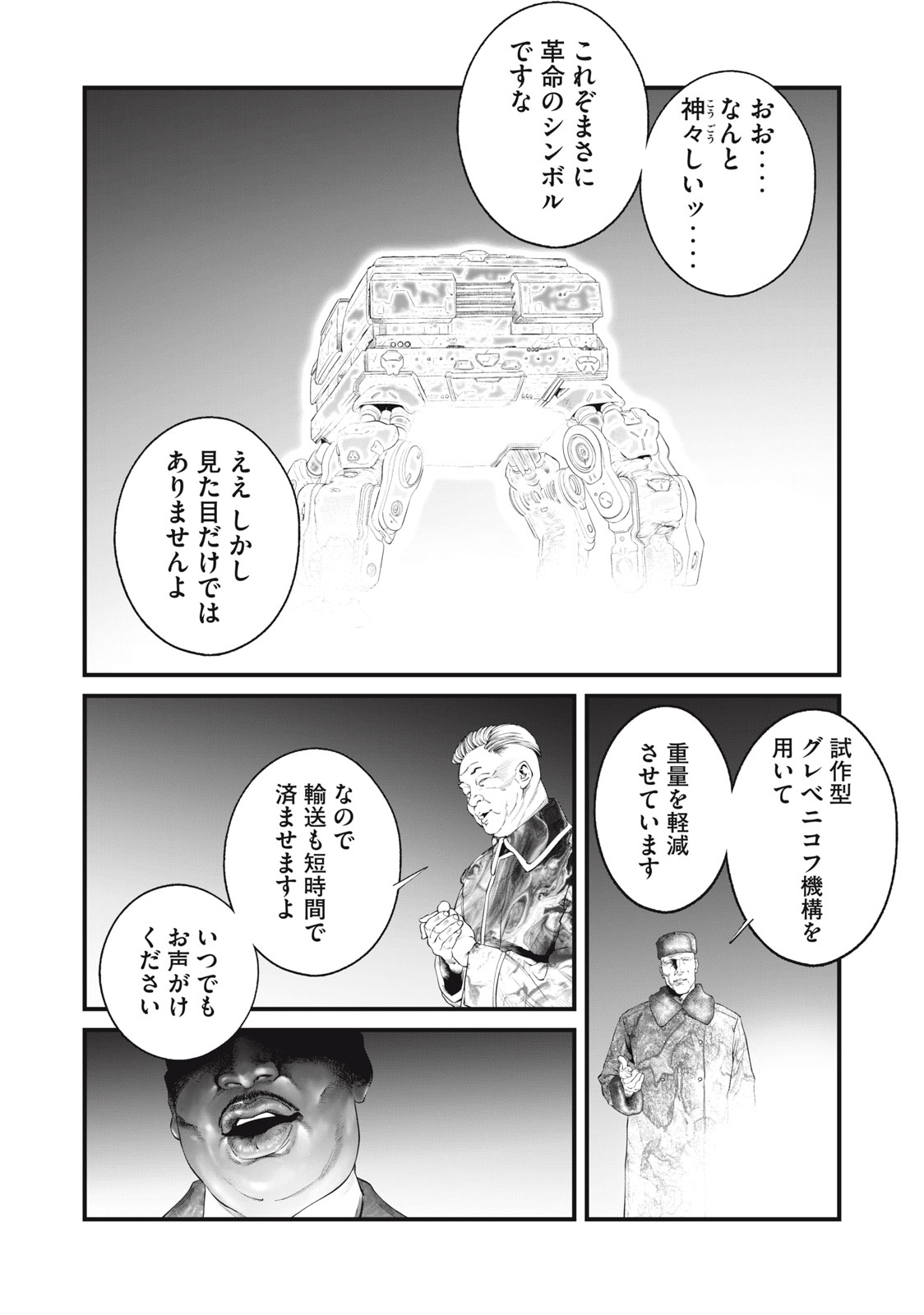 Ghost in the Shell – The Human Algorithm - Chapter 45 - Page 4