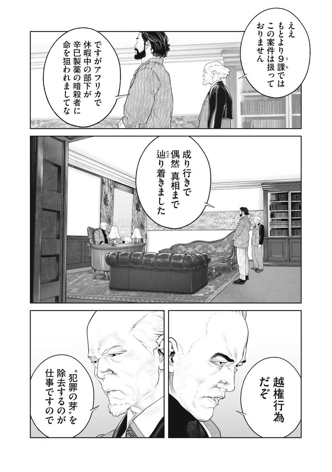 Ghost in the Shell – The Human Algorithm - Chapter 77 - Page 10