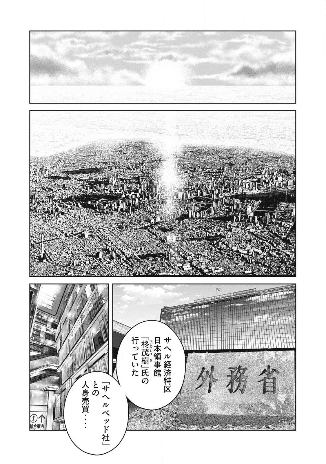 Ghost in the Shell – The Human Algorithm - Chapter 77 - Page 8