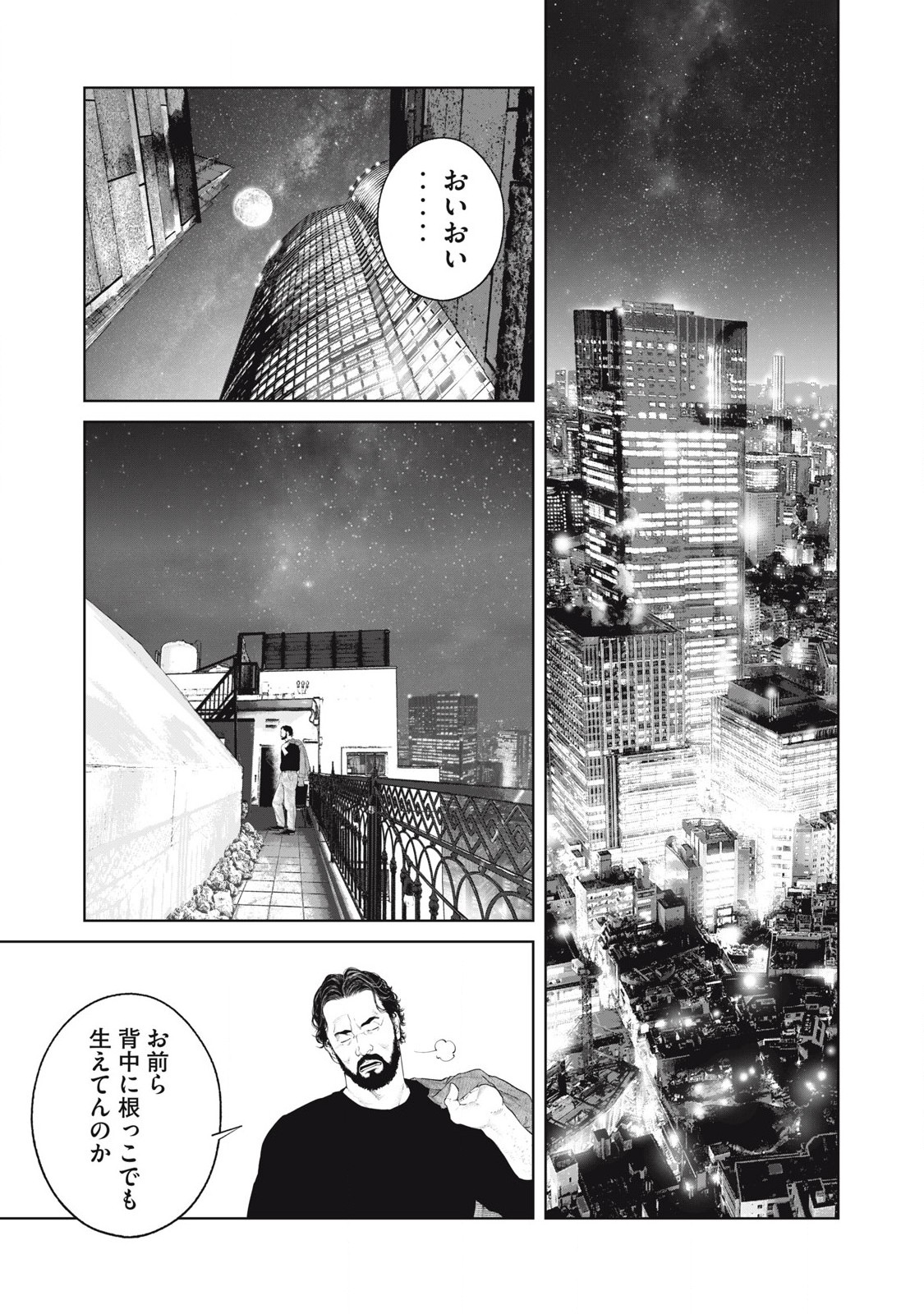 Ghost in the Shell – The Human Algorithm - Chapter 78 - Page 1