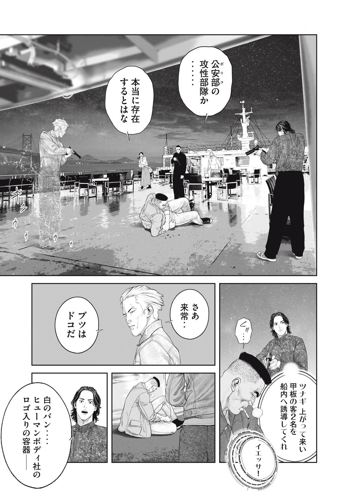 Ghost in the Shell – The Human Algorithm - Chapter 79 - Page 11