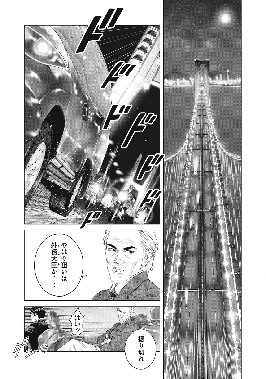 Ghost in the Shell – The Human Algorithm - Chapter 82 - Page 1