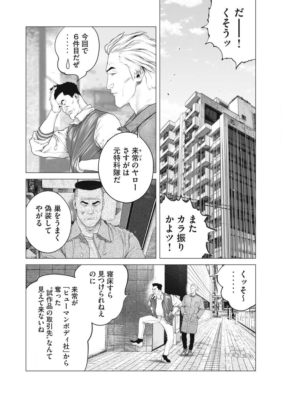 Ghost in the Shell – The Human Algorithm - Chapter 85 - Page 5