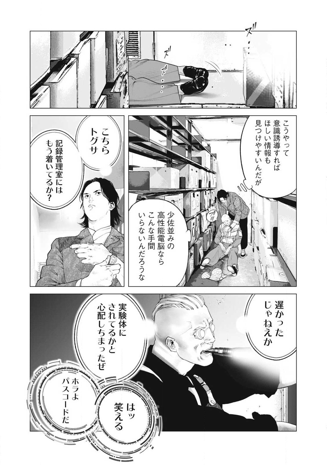 Ghost in the Shell – The Human Algorithm - Chapter 90 - Page 4