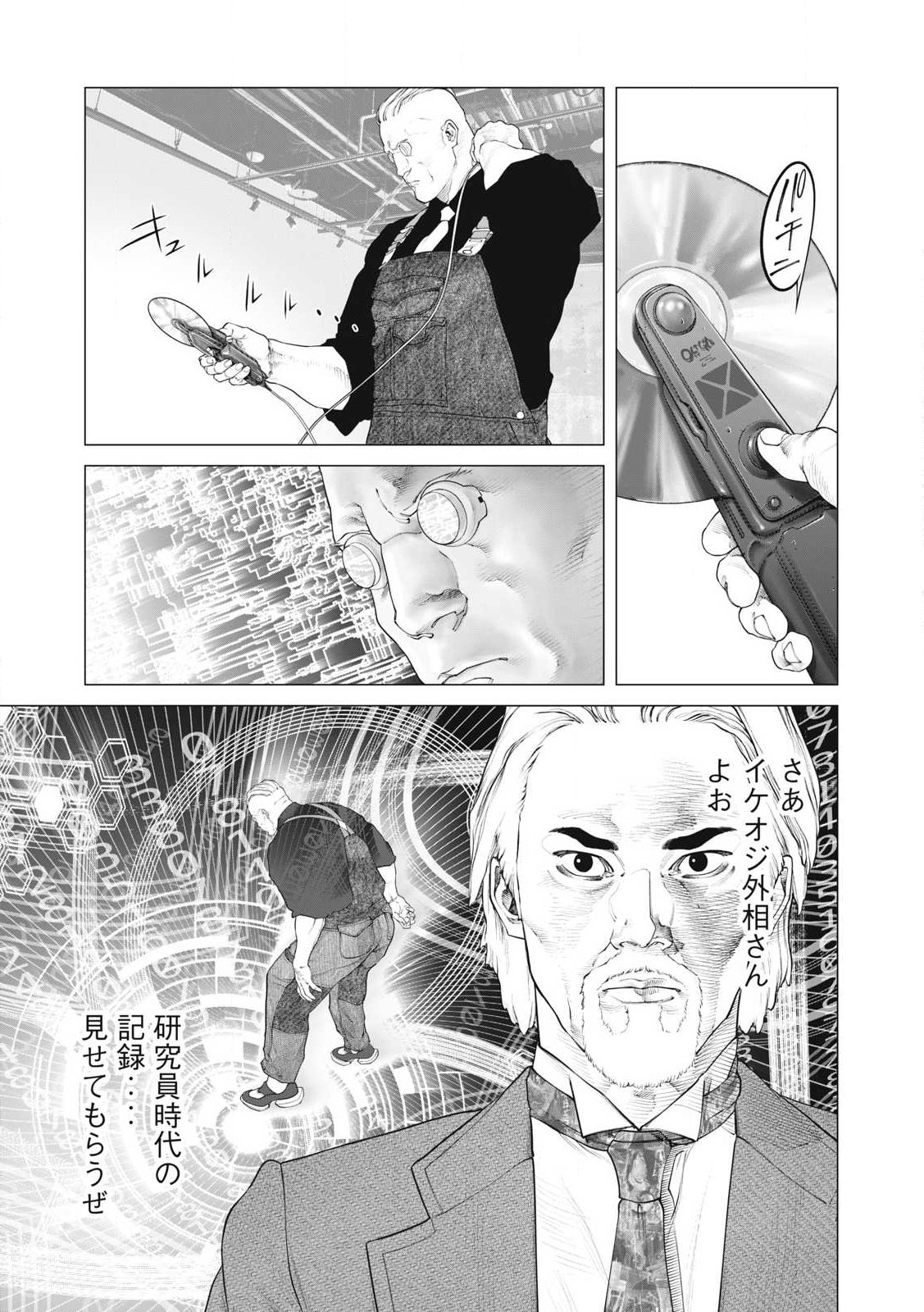 Ghost in the Shell – The Human Algorithm - Chapter 90 - Page 7